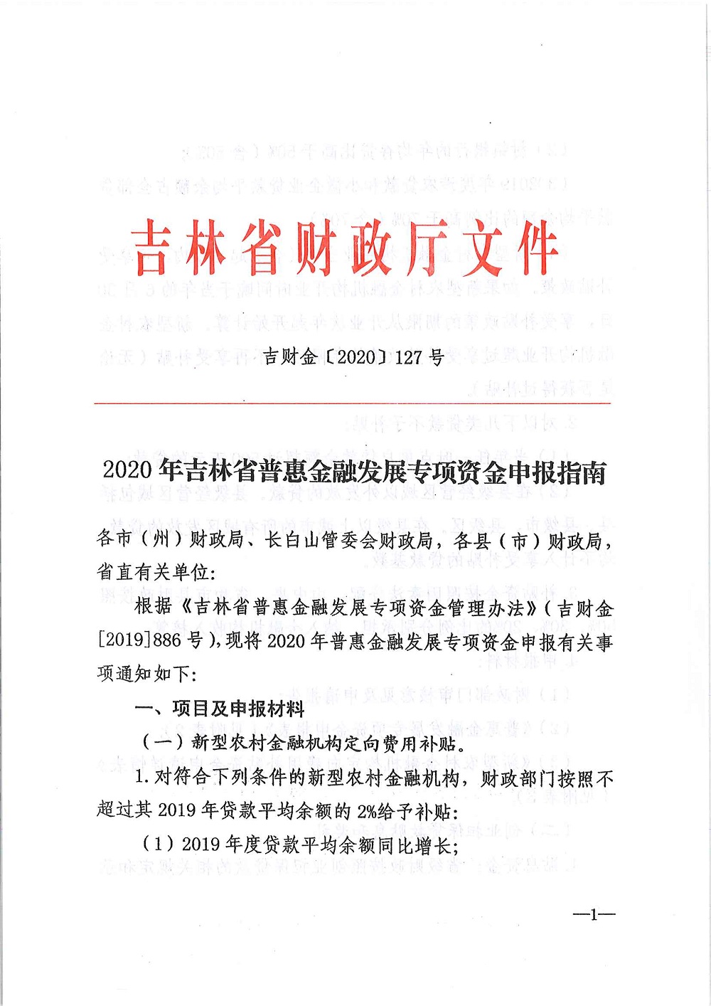 平臺服務(wù)高效負(fù)責(zé)，普惠金融政策落地  長春市綜合金服平臺組織對接融資擔(dān)保機(jī)構(gòu)申報(bào)專項(xiàng)資金