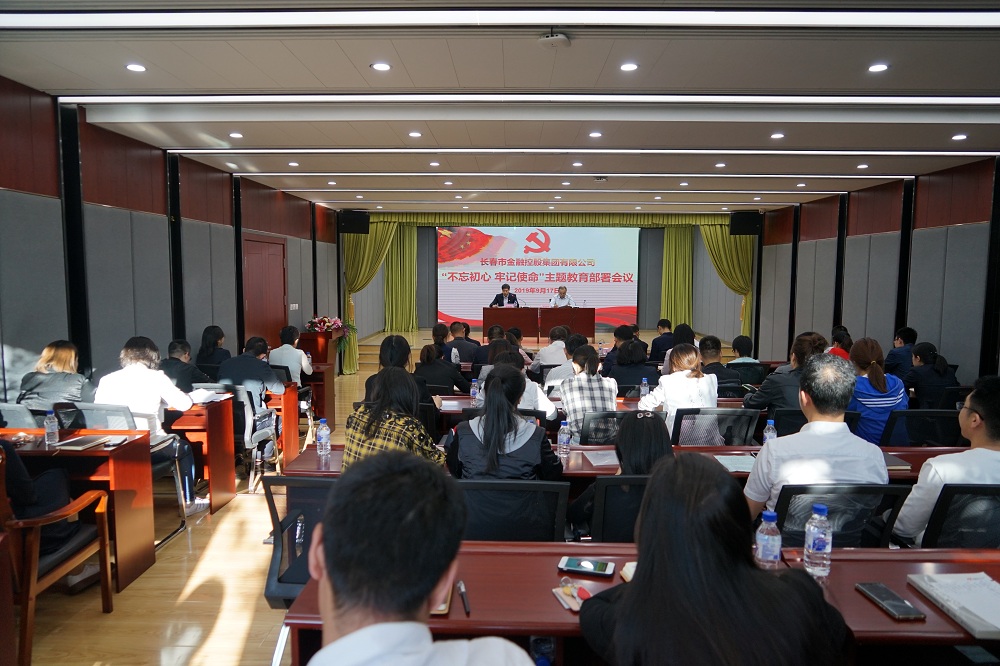 市金控集團召開“不忘初心、牢記使命”主題教育部署會議