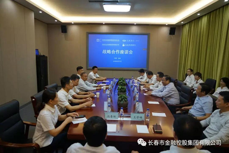 長(zhǎng)春金控集團(tuán)與興業(yè)銀行長(zhǎng)春分行、九臺(tái)農(nóng)村商業(yè)銀行簽署戰(zhàn)略合作協(xié)議及銀擔(dān)合作業(yè)務(wù)協(xié)議