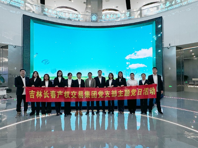 產權集團與長春循環(huán)經濟發(fā)展有限公司開展黨建聯建活動